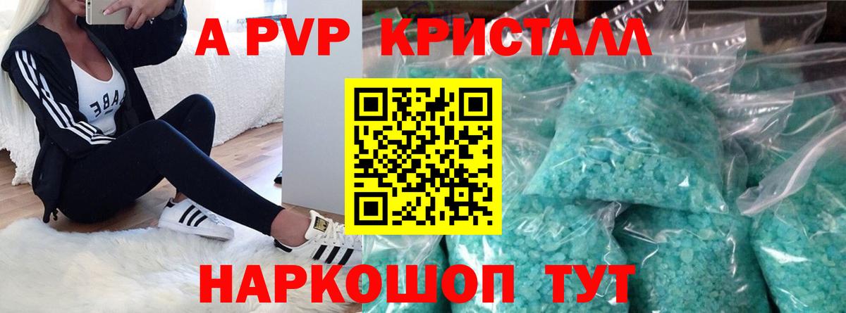 Alpha-PVP Соль  Вход с VPN  Вологда  Alpha-PVP СК  A-PVP Crystall 