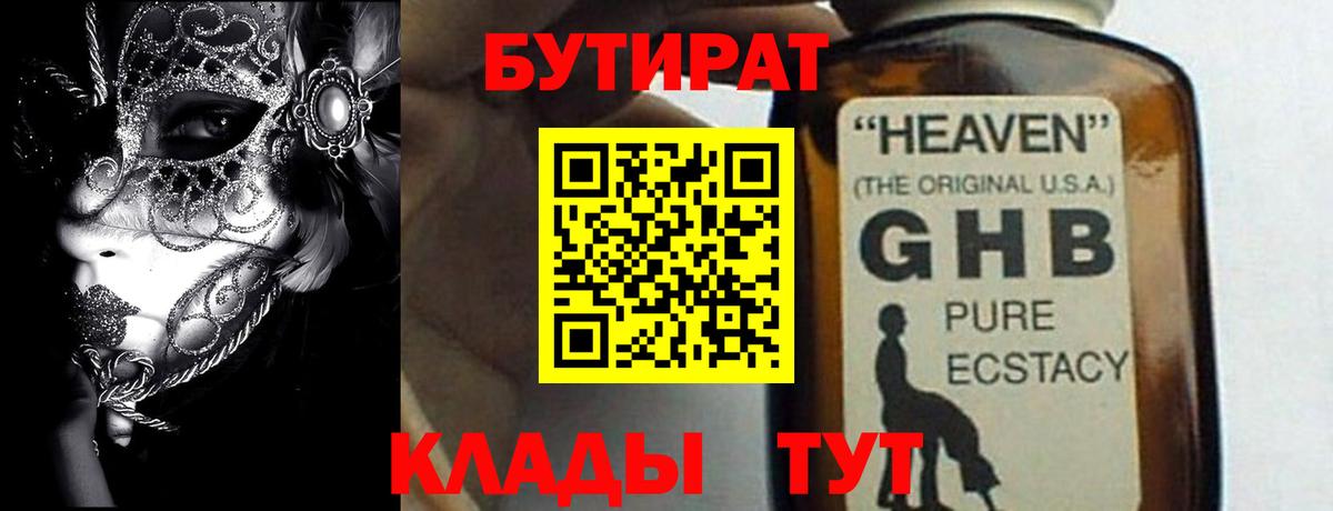 Бутират GHB Вологда