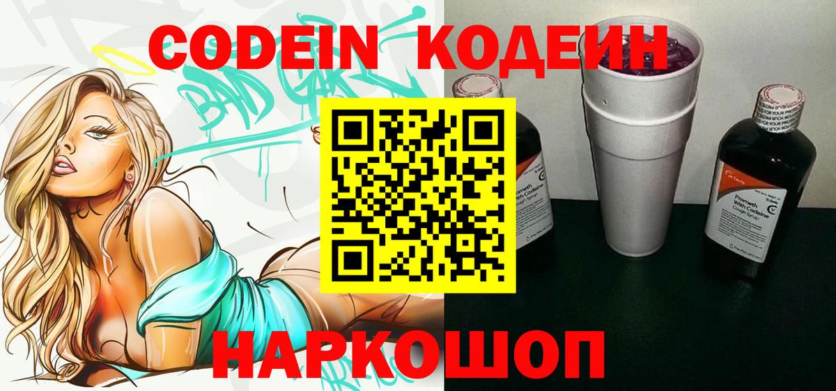 Codein Purple Drank  даркнет сайт  Вход с VPN  Вологда  Codein напиток Lean (лин) 